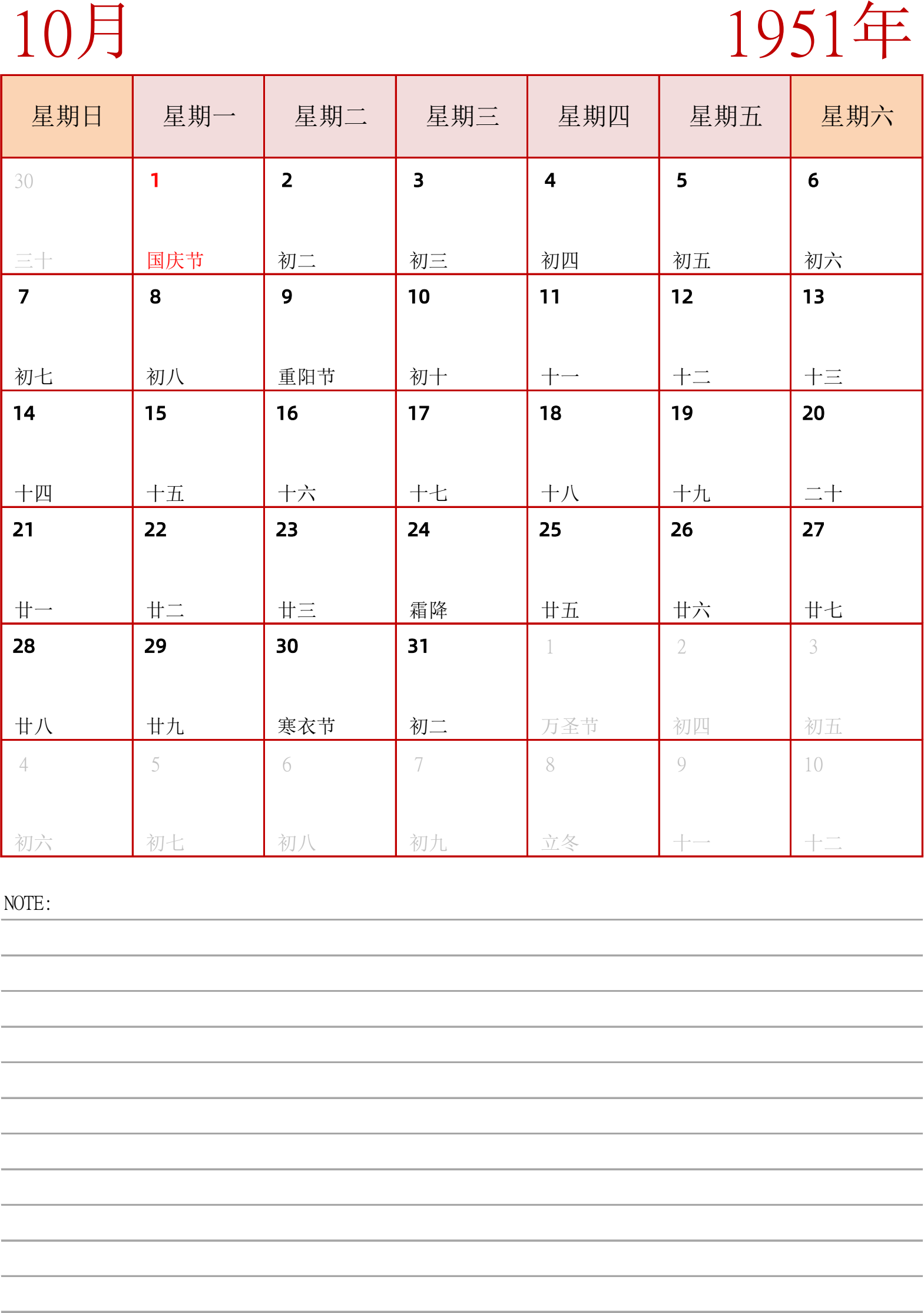 日历表1951年日历 中文版 纵向排版 周日开始 带节假日调休安排